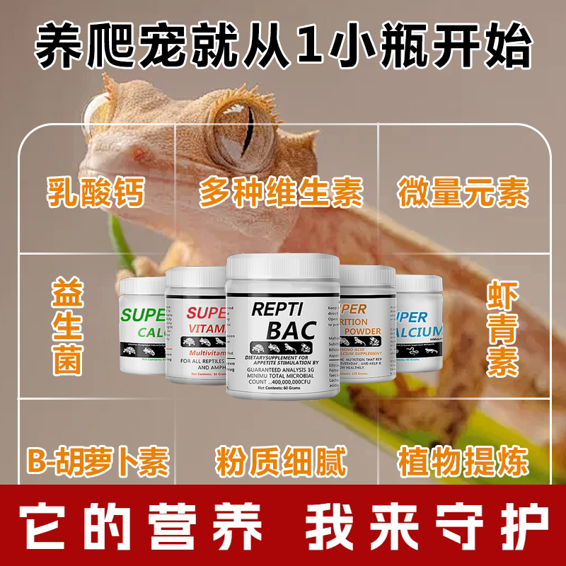 爬虫D3钙粉维生素爬宠陆龟鬃狮蜥蜴变色龙守宫补钙BAC综合营养粉