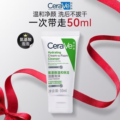 cerave适乐肤洗面奶氨基酸泡沫洁面温和清洁不紧绷修护屏障