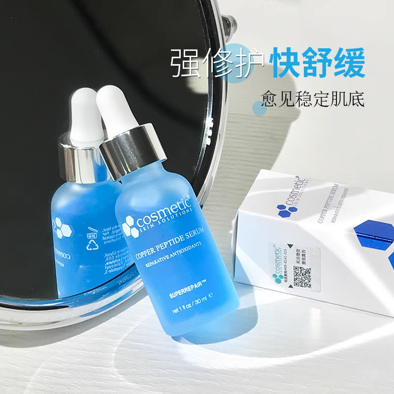 临期清仓 CSS希妍萃蓝铜胜肽/色修精华30ml有防伪  25年10月到期