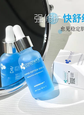 临期清仓 CSS希妍萃蓝铜胜肽/色修精华30ml有防伪  25年10月到期