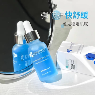 25年10月到期 色修精华30ml有防伪 临期清仓 CSS希妍萃蓝铜胜肽