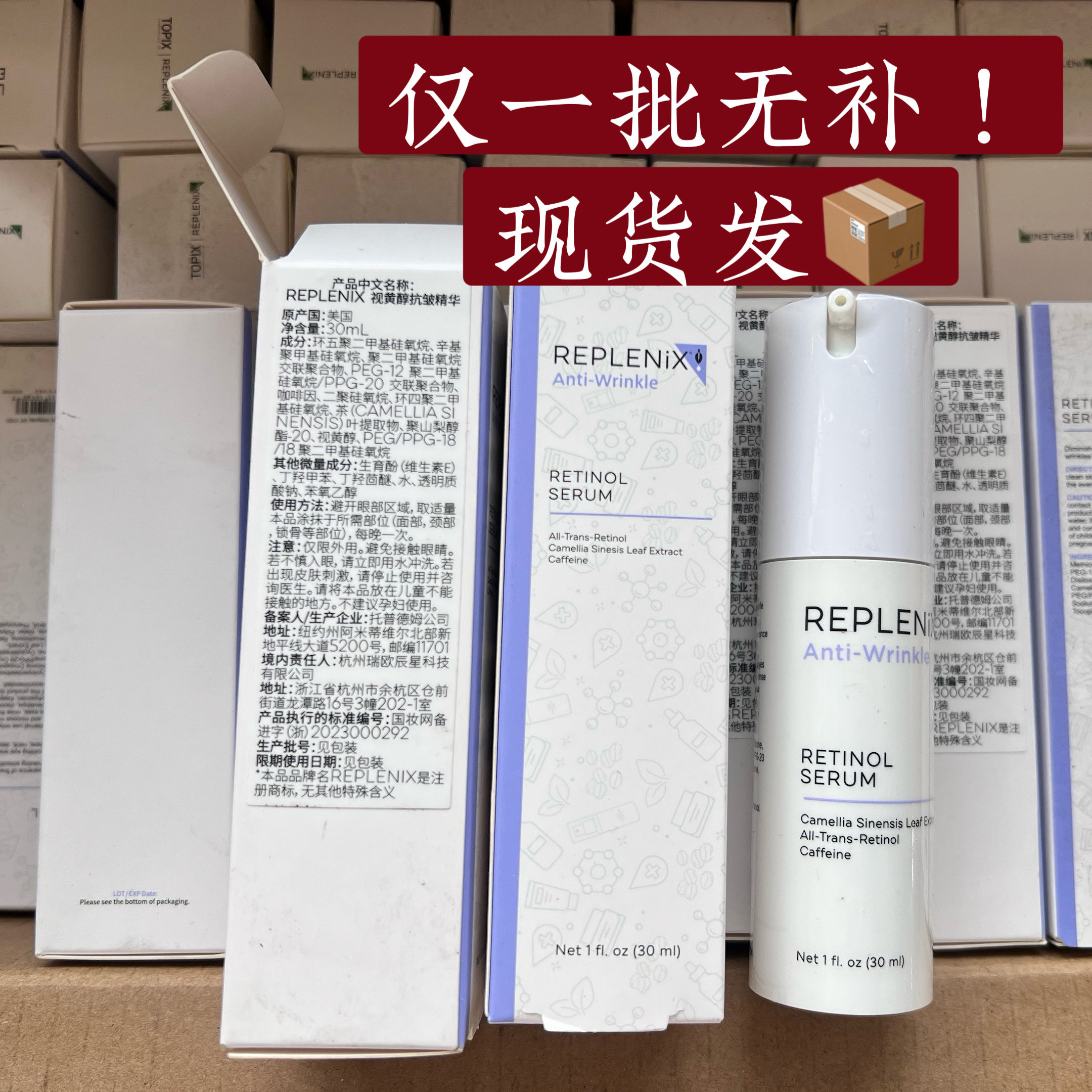 美国Topix Replenix 视黄醇抗皱精华30mlA醇精华 26年4月到期