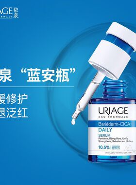 依泉B5精华舒缓修复保湿精华30ml 修护敏感肌保湿 26年2月到期
