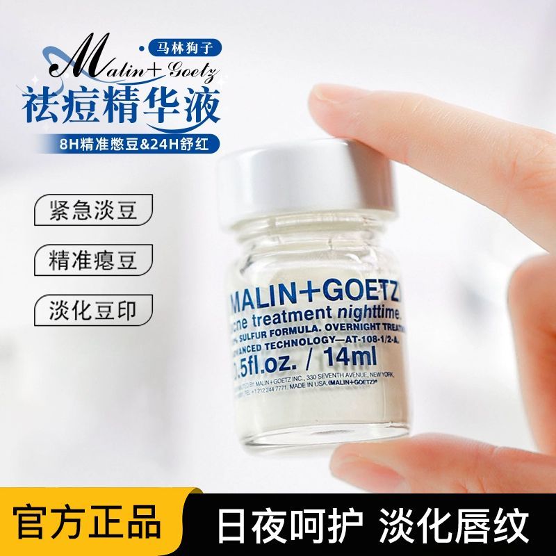 MalinGoetz马林狗子祛痘精华14ml去痘水杨酸马林戈茨净痘
