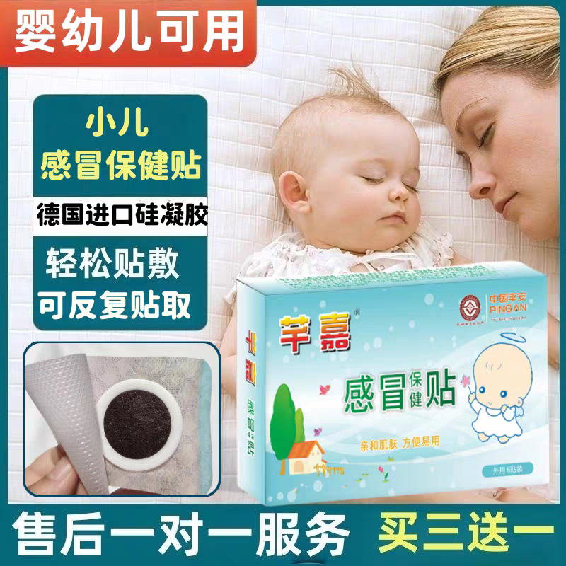 宝宝感贴冒小儿咳贴塞咳发烧肚脐宝宝贴