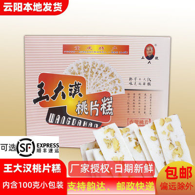 云阳重庆王大汉月饼500g桃片糕