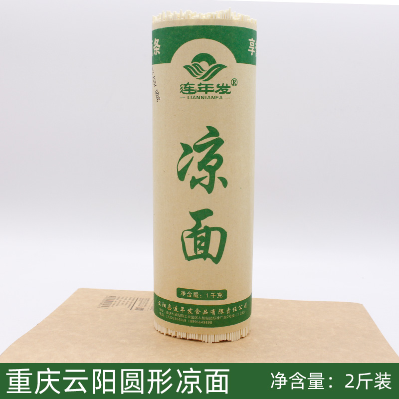 重庆特产云阳凉面碱水面干拌面手工圆挂面重庆小面云阳面1KG家用