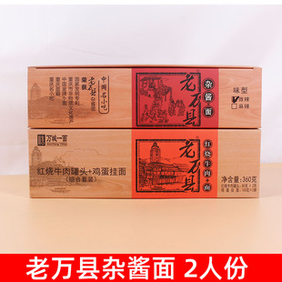 重庆小面老万县杂酱面万州特产红烧牛肉面鸡蛋面方便挂面2人份装