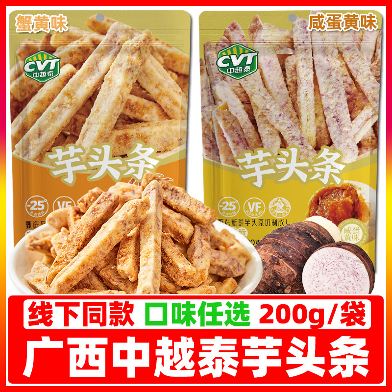 中越泰芋头条200g/袋蟹黄咸芋头条