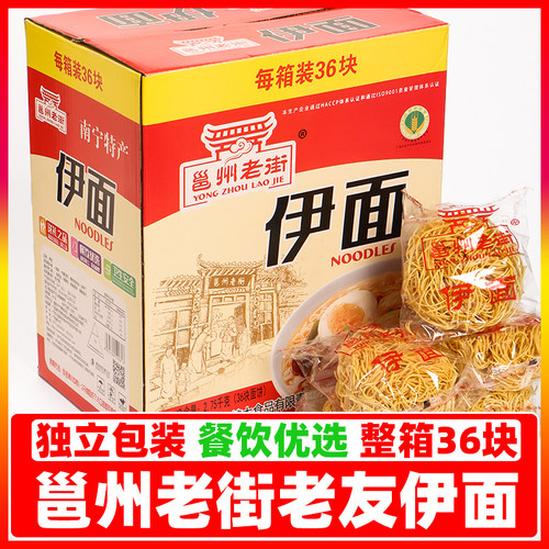 邕州老街南宁老友伊面广西特产