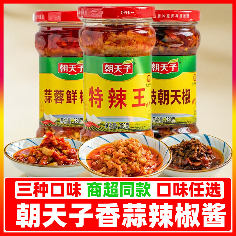朝天子特辣王蒜蓉辣椒酱豉香辣椒酱朝天椒下饭菜拌面拌饭酱暴下饭