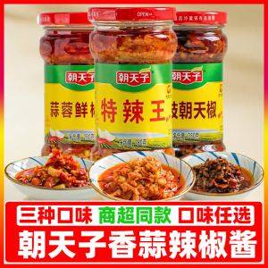 朝天子特辣王蒜蓉辣椒酱豉香辣椒酱朝天椒下饭菜拌面拌饭酱暴下饭