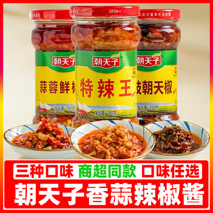 朝天子特辣王蒜蓉辣椒酱豉香辣椒酱朝天椒下饭菜拌面拌饭酱暴下饭