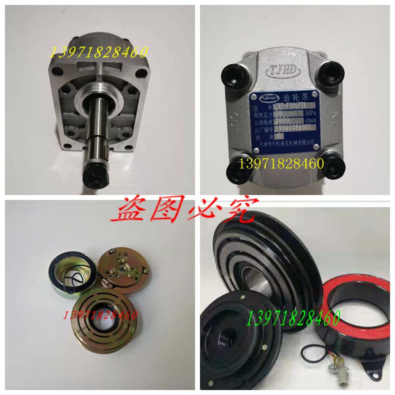 北京天路通吸尘车CBT-F306FTR,CBT-F310FER-BTL齿轮泵,离合器总成