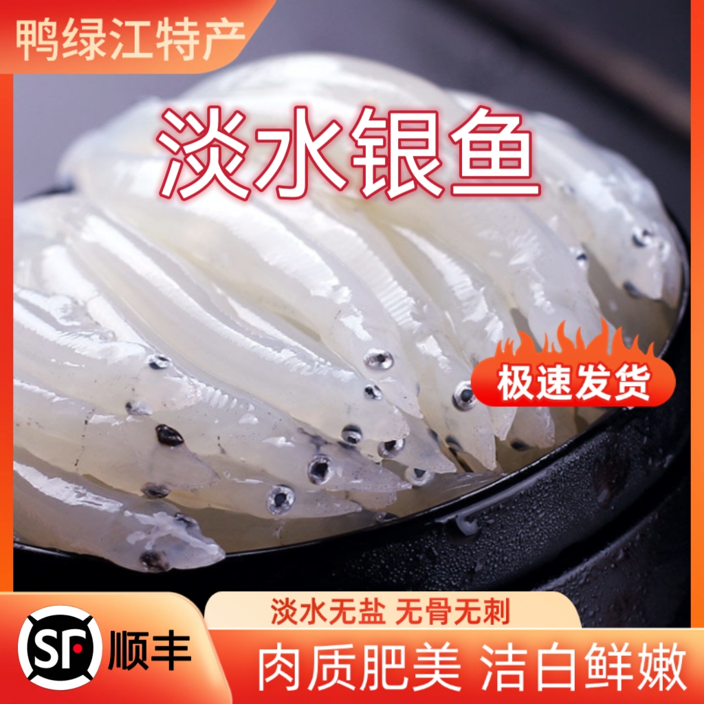 银鱼新鲜淡水鲜冻面条鱼顺丰