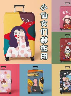 行李箱保护套20/24/28寸旅行箱防尘袋加厚弹力布箱套托运耐刮可爱