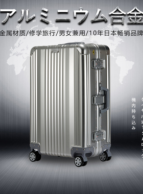 日本纯金属铝镁合金拉杆箱28寸出国行李箱女20寸密码登机箱静音轮