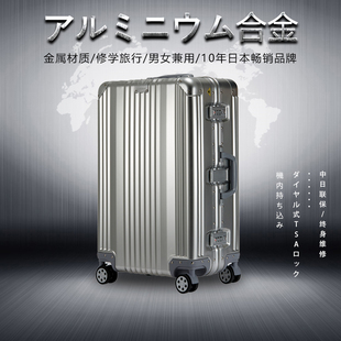日本纯金属铝镁合金拉杆箱28寸出国行李箱女20寸密码 登机箱静音轮