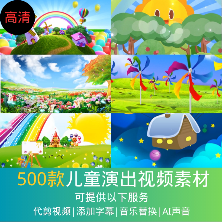 节目表演大屏幕儿童可爱卡通幼儿园舞台led晚会演出背景视频素材