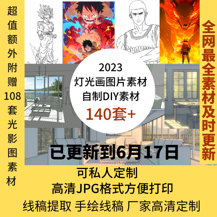 抖音灯光画素材图片大全Diy自制素材手工纸艺纸雕JPG格式易打印