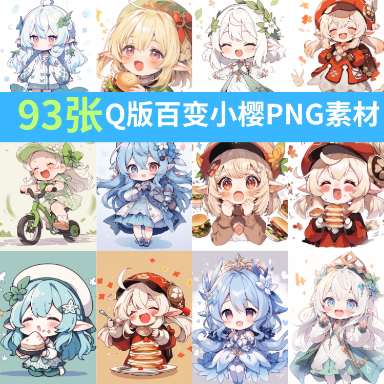 Q版百变小樱小男孩PNG高清素材图片S设计素材亚克力贴镜子画美术