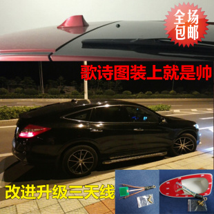 适用于本田歌诗图鲨鱼鳍天线飞度安德拉带收音功能短天线 强磁款