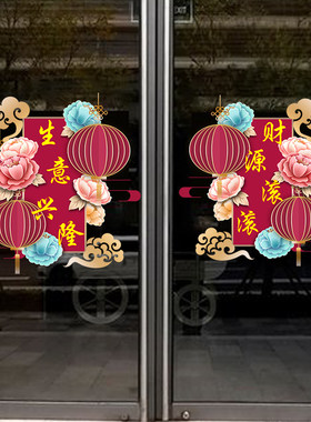 生意兴隆财源滚滚中国风静电贴画店铺橱窗装饰窗贴中式创意玻璃贴