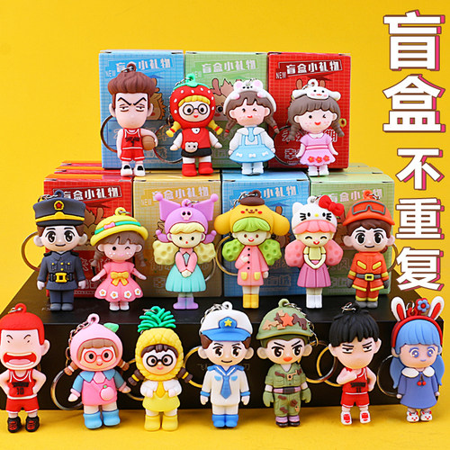 新款盲盒钥匙扣3D立体小礼物