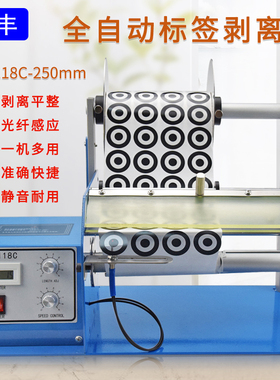 加宽型全自动标签剥离机FTR-118C条码不干胶透明分离器光纤撕剥标
