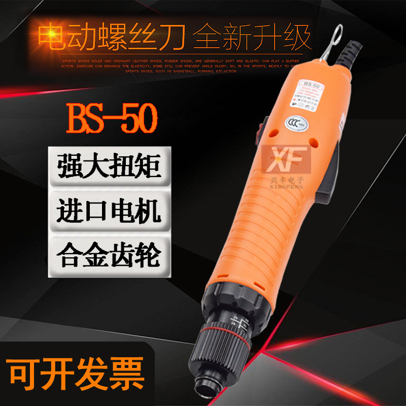 XLSBS-50大功率大扭力电批电动螺丝刀220V直插工业级电动起子改锥