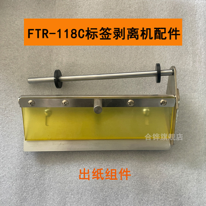118C标签剥离机电路板马达配件图片