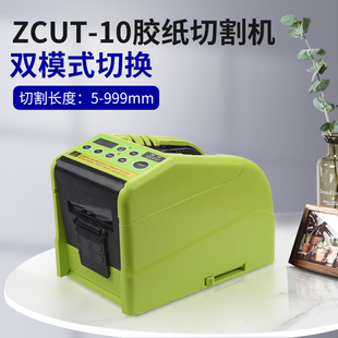 自动折边胶带切割机ZCUT 10全自动RT 9000F切胶纸机胶带切割机