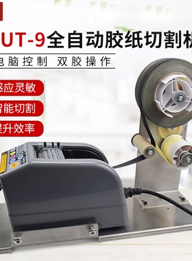 醋酸胶布ZCUT-9切割机支架剥离胶带裁切机铝箔胶带自动分离胶纸机