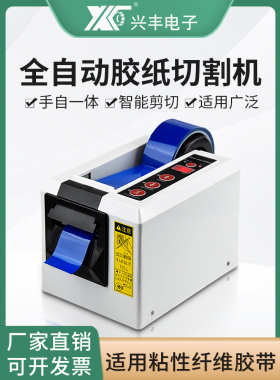 全自动ED-100胶纸机双面胶纸 高温胶纸 PE保护膜双轮胶带切割机