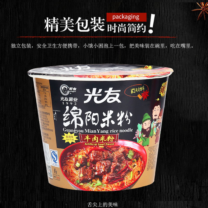 【双层包装】整箱12桶光友绵阳米粉牛肉味135g 老开元味方便冲泡