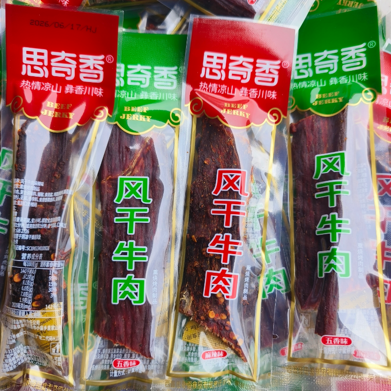 思奇香风干牛肉四川凉山西昌特产散称小包装牛肉干小零食