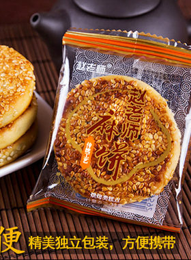 赵老师四川麻饼椒盐冰桔