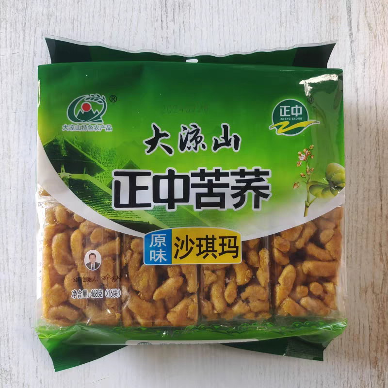四川特产西昌大凉山正中原味麦芽糖醇苦荞沙琪玛468g