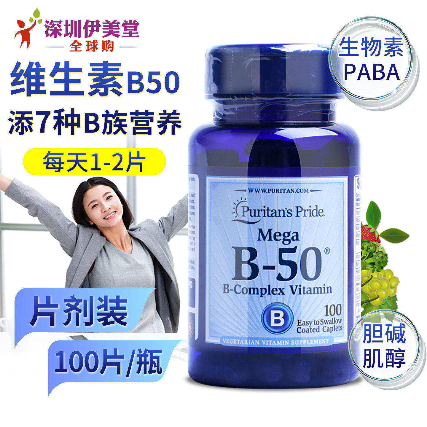 美国普丽普莱维生素b50复合维生素b族片B100 b2/b5/b6/b12 100片 - 实物图