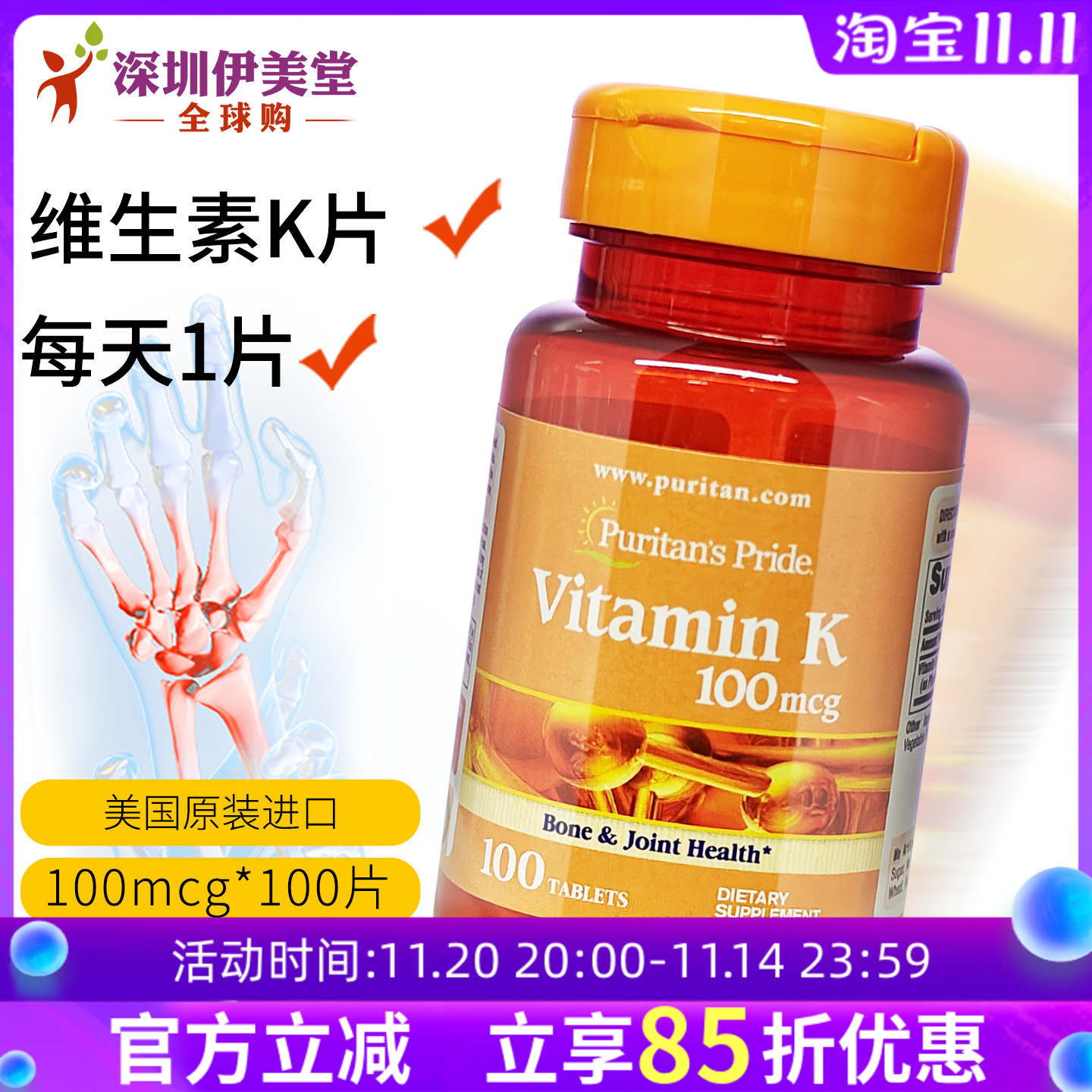 美国进口维生素k骨质骨密度