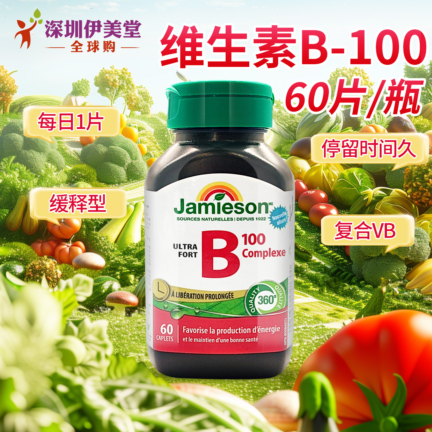 加拿大复合维生素B100B75