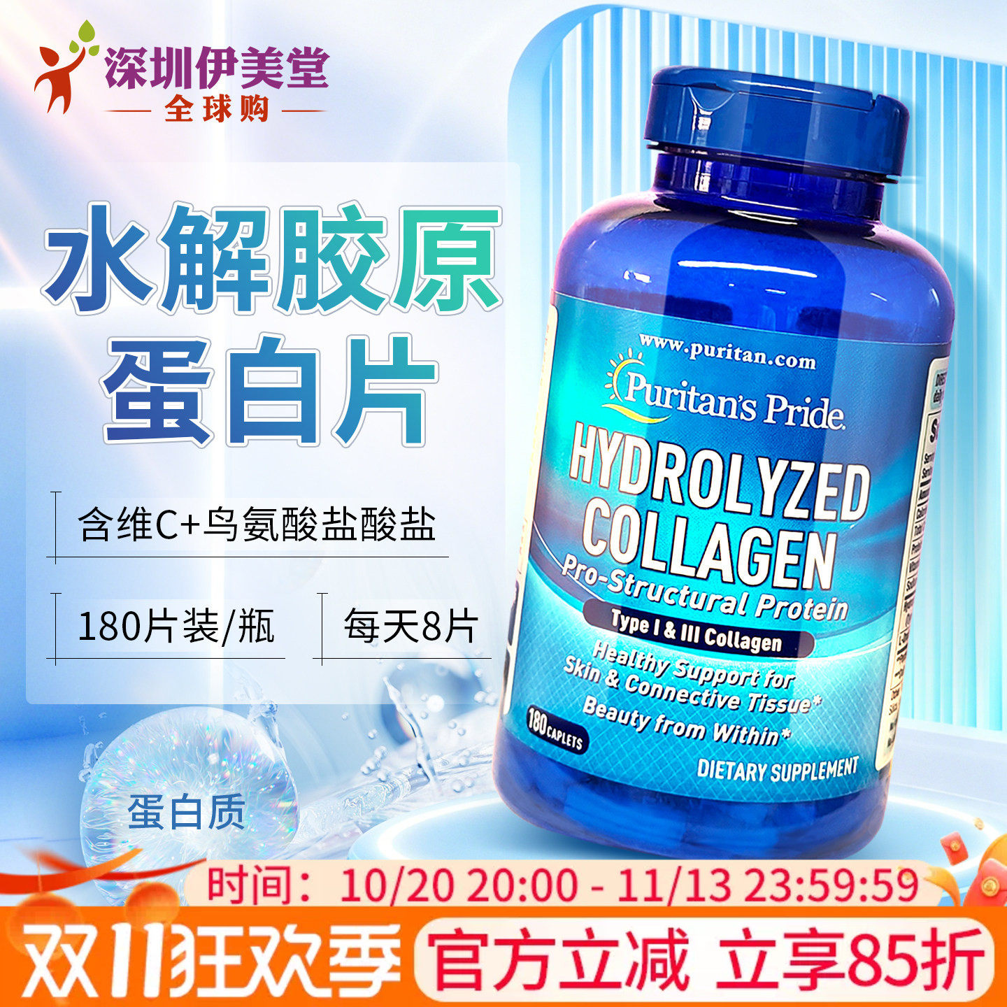 普丽普莱水解胶原蛋白180片美国进口营养片玻尿酸皮肤Puritan