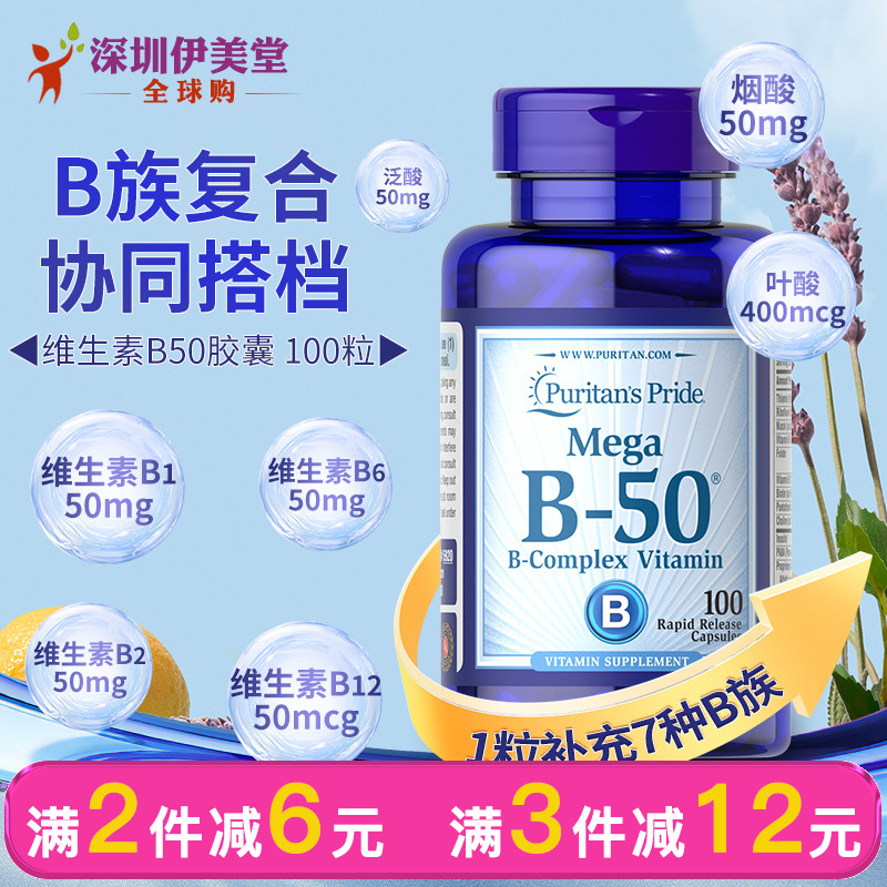 美国进口维生素b-50B-100100粒