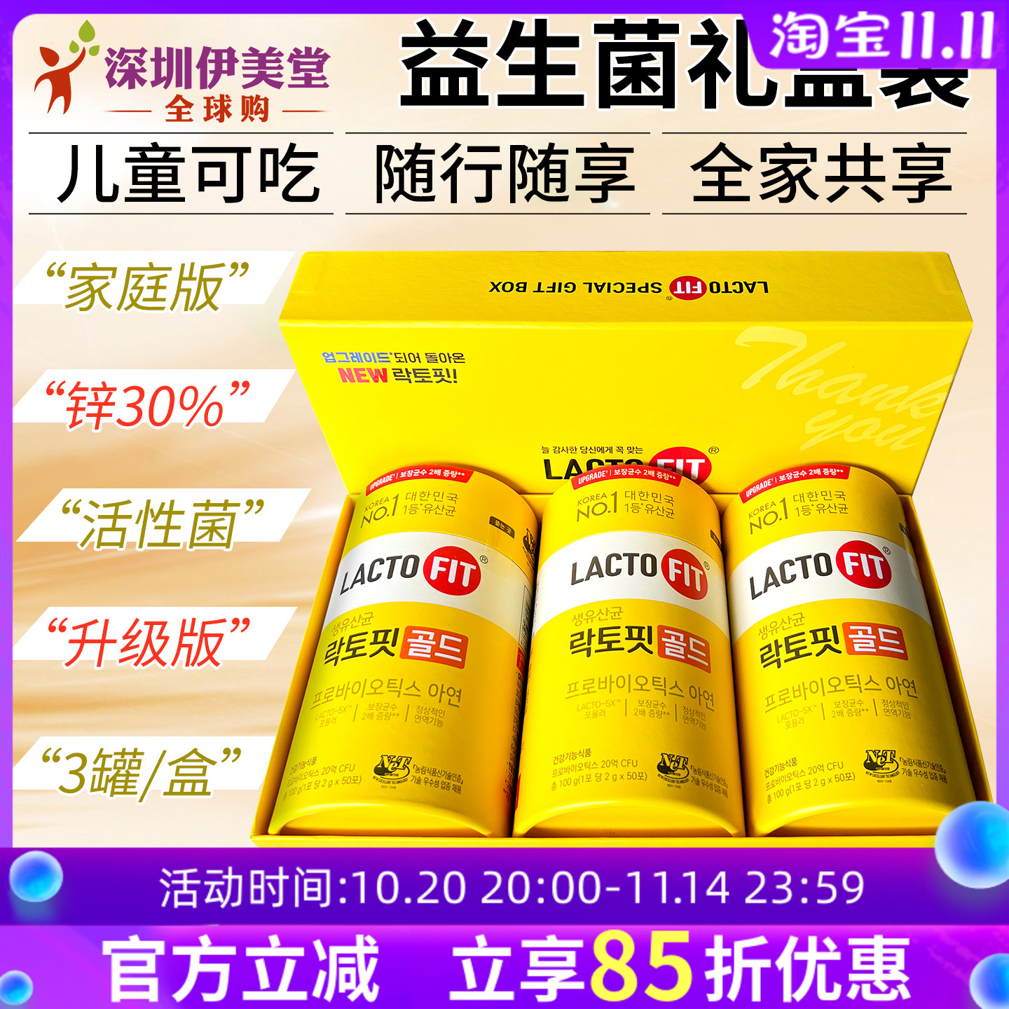 益生菌家庭益生菌钟根堂
