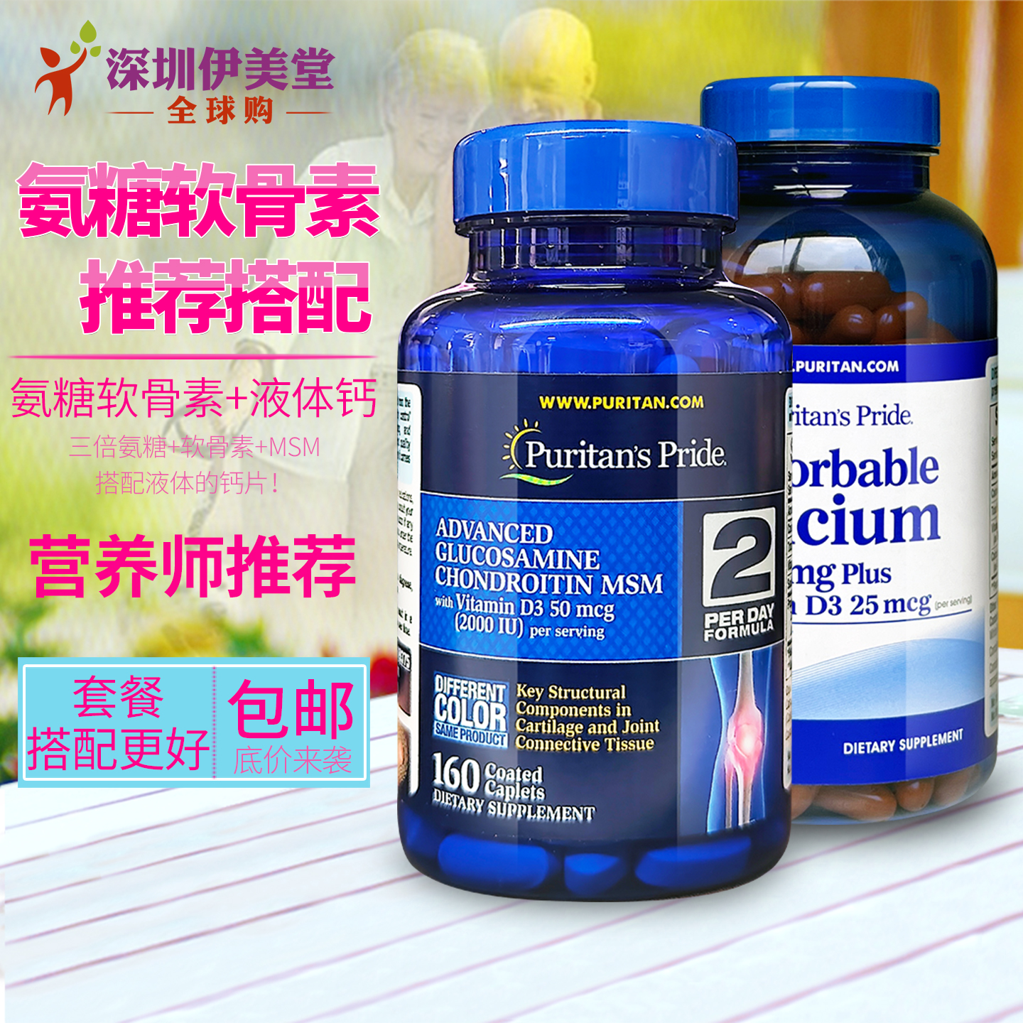 美国普丽普莱3倍氨糖软骨素160粒氨基葡萄糖+液体钙200粒关节