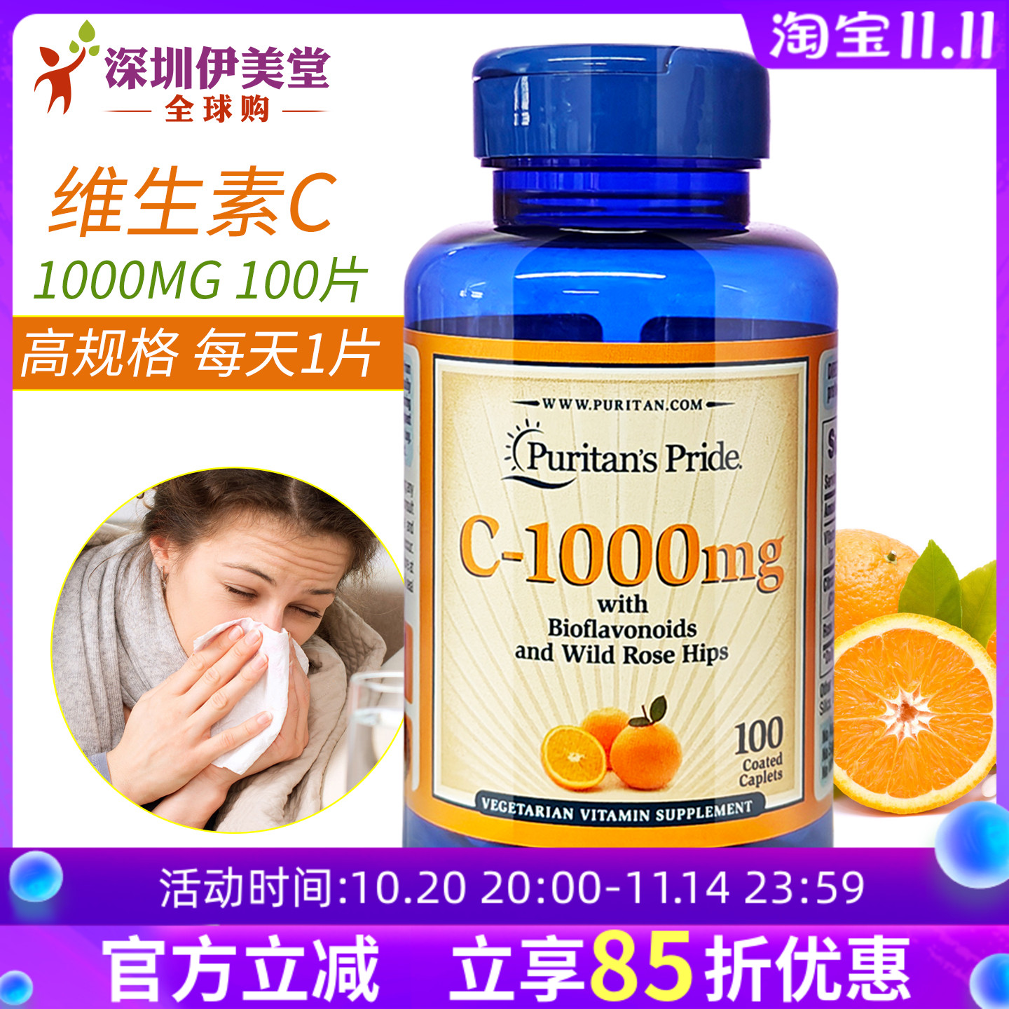 美国进口普丽普莱维生素C