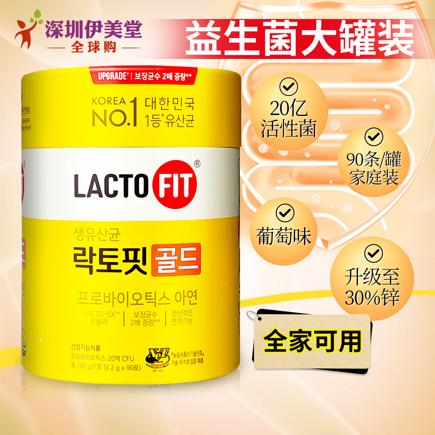 韩国LACTOFIT乐多飞钟根堂益生菌家庭装大人儿童全家乳酸菌90条