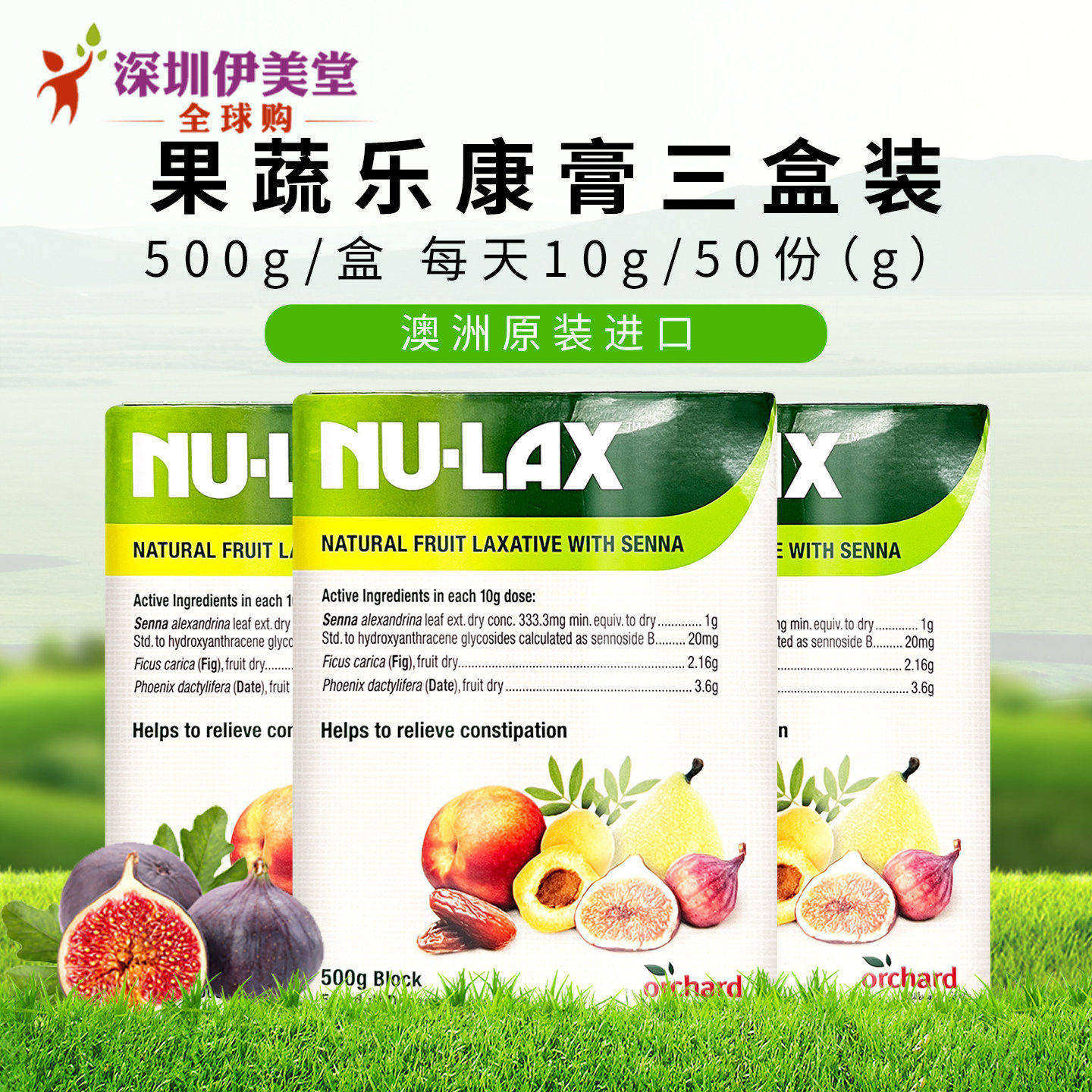 3盒 澳洲进口nu-lax乐康膏500g 果蔬膳食纤维 肠道水果纤维
