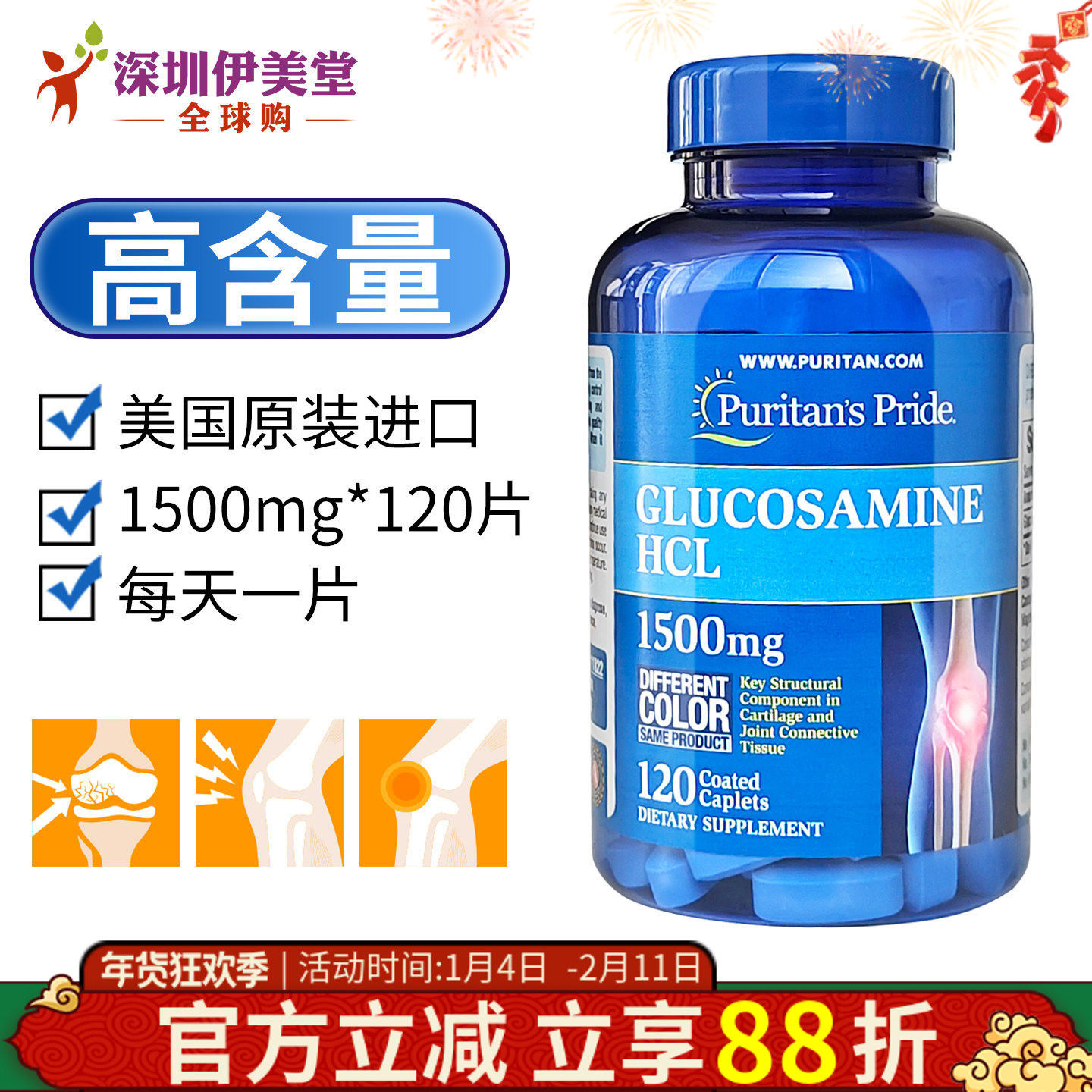 美国进口普丽普莱氨糖1500mg120粒维骨力 盐酸氨基葡萄糖骨维力
