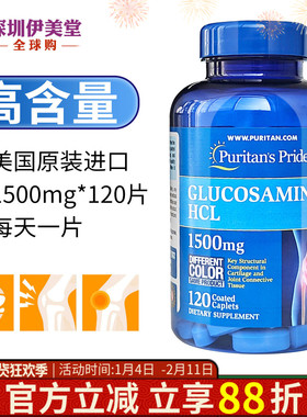 美国进口普丽普莱氨糖1500mg120粒维骨力 盐酸氨基葡萄糖骨维力
